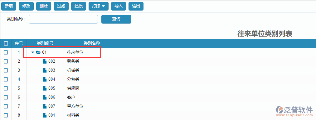 往來(lái)單位類(lèi)別列表.png