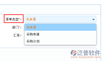 采購詢價(jià)基本信息源單選擇