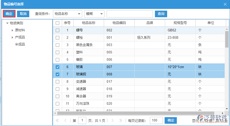 生產(chǎn)任務匯報明細手動錄入選擇