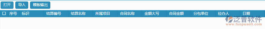分包完工結(jié)算單據(jù)導入操作.png
