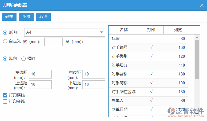 競爭對手檔案列表打印頁面設(shè)置