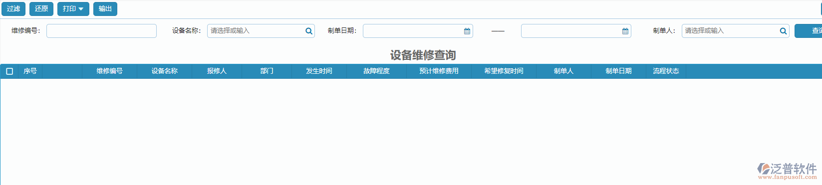 設備維修查詢報表.png