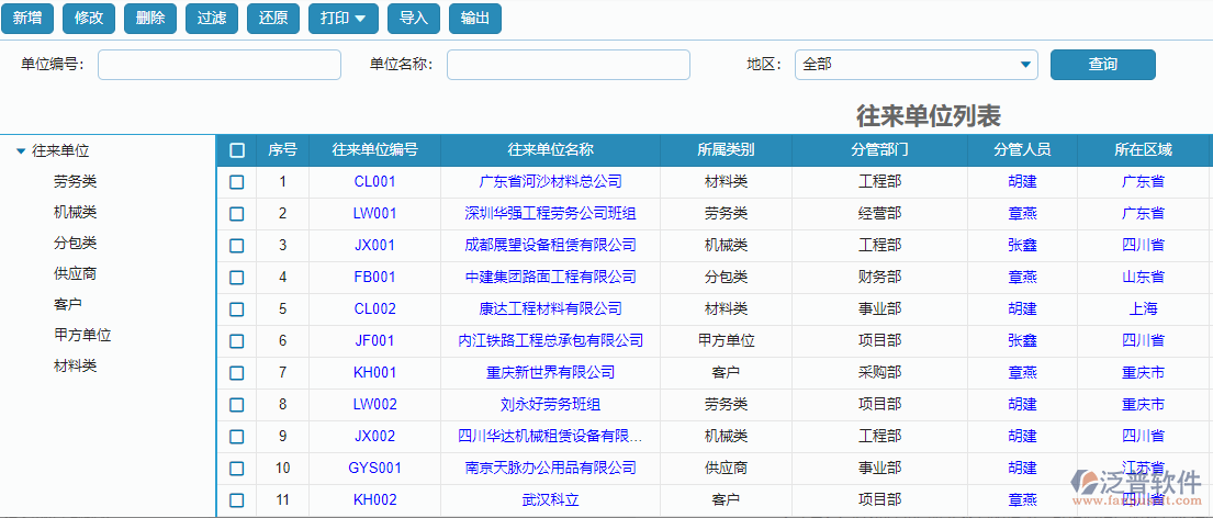 往來(lái)單位列表.png