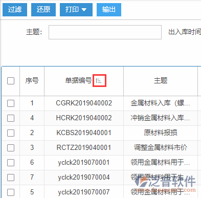 出入庫(kù)流水賬查詢(xún)排序.png