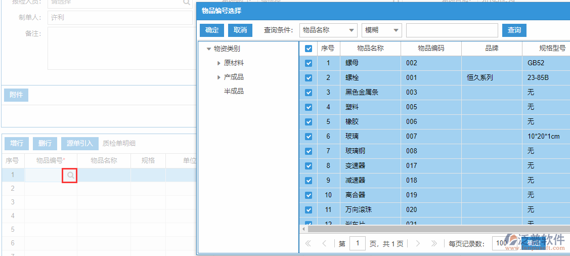 質檢申請明細增行.png
