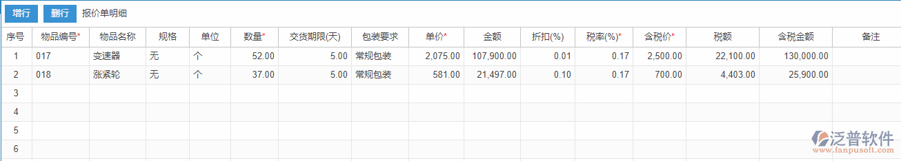銷(xiāo)售報(bào)價(jià)明細(xì)