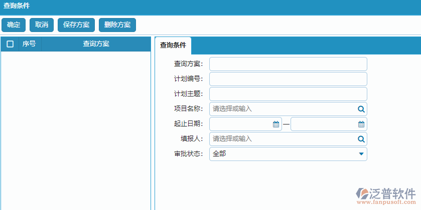 材料需用計劃列表查詢條件設(shè)置.png