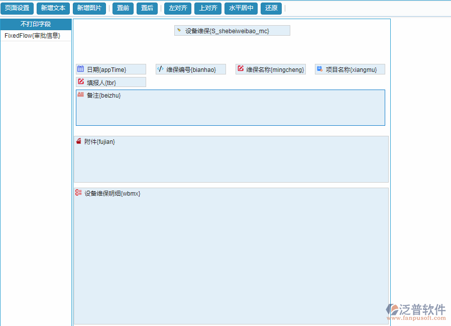 設備維保單據(jù)打印設置.png