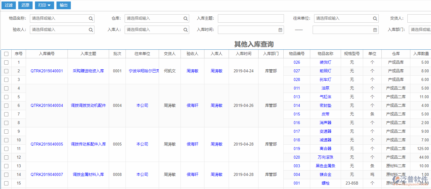 其他入庫查詢標(biāo)準(zhǔn)工序物料需求