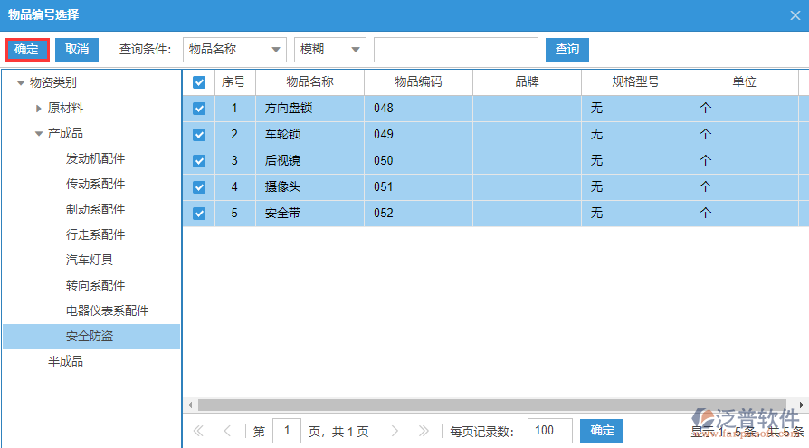 生產(chǎn)任務(wù)明細(xì)手動錄入選擇