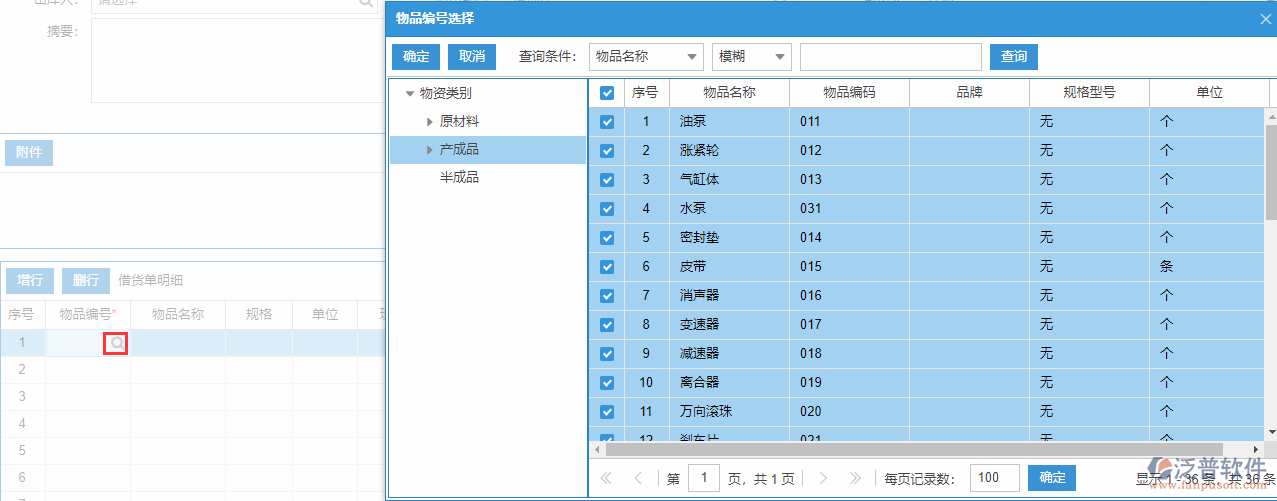 借貨申請(qǐng)明細(xì)增行.png