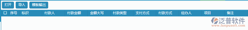 付款單導入功能.png