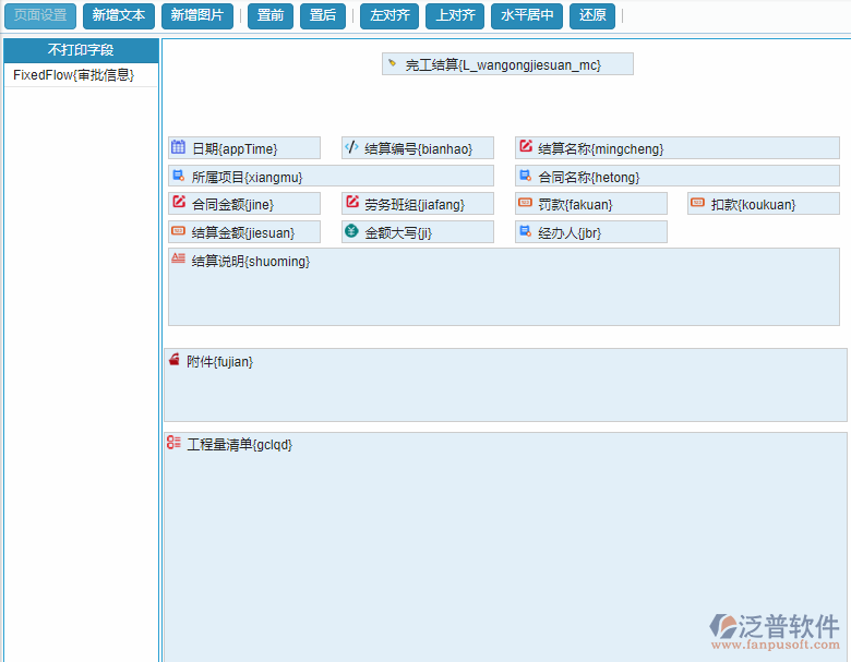 勞務(wù)完工結(jié)算單據(jù)打印頁(yè)面設(shè)置.png
