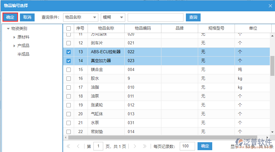 銷(xiāo)售合同明細(xì)手動(dòng)錄入選擇