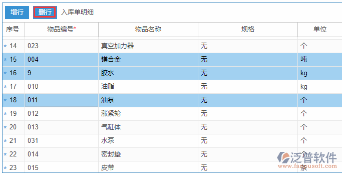 期初庫(kù)存錄入明細(xì)刪行.png