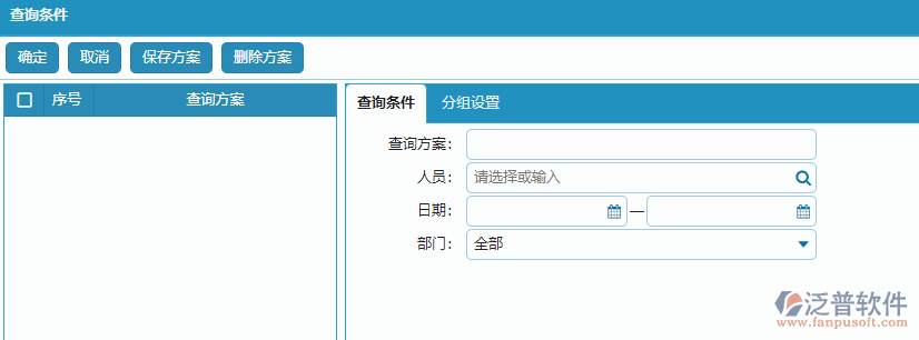 員工去向報(bào)表查詢條件設(shè)置.png