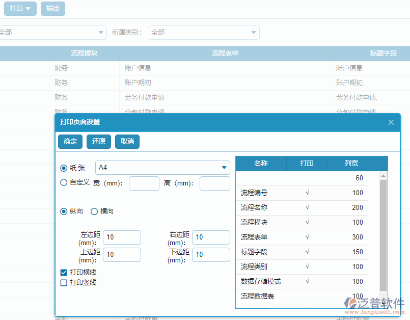 流程設置打印操作.png