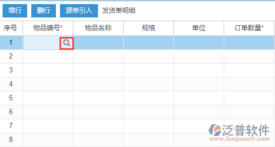 銷(xiāo)售發(fā)貨明細(xì)手動(dòng)錄入