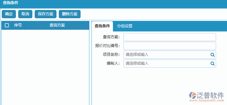 招標(biāo)報(bào)價(jià)對比明細(xì)報(bào)表查詢條件設(shè)置