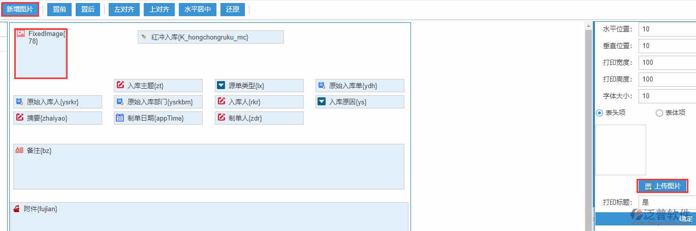 紅沖入庫(kù)打印設(shè)置新增圖片