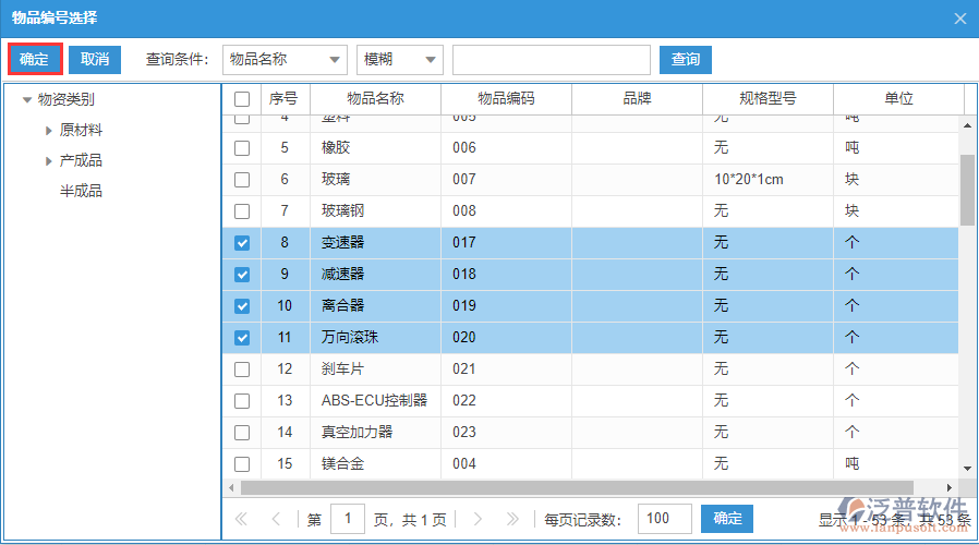 其他出庫(kù)明細(xì)選擇