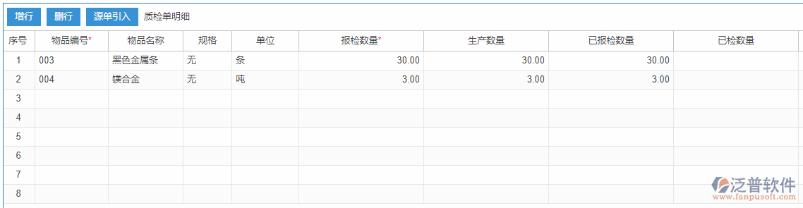 質檢申請源單引入明細效果圖