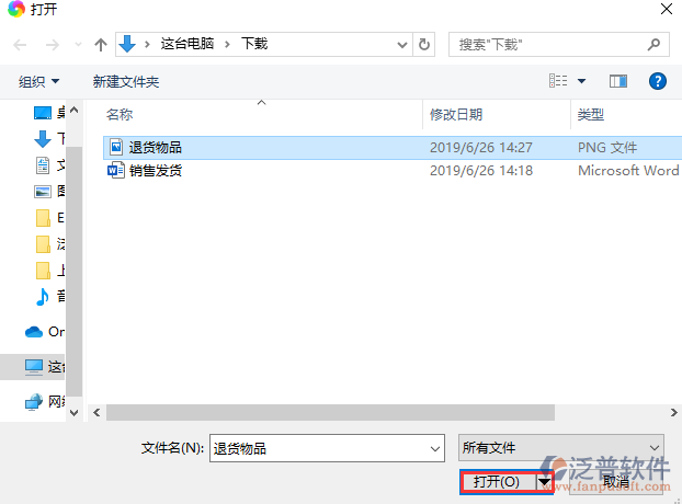 銷(xiāo)售退貨附件選擇