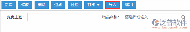 物品售價變更導(dǎo)入