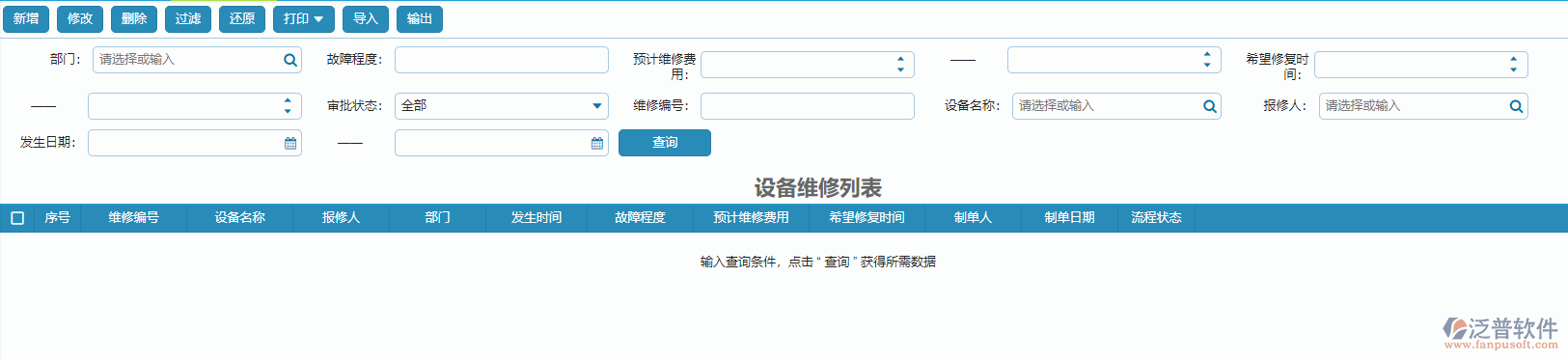 設備維修列表.png