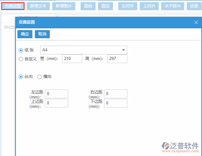 其他出庫(kù)打印設(shè)置頁(yè)面設(shè)置