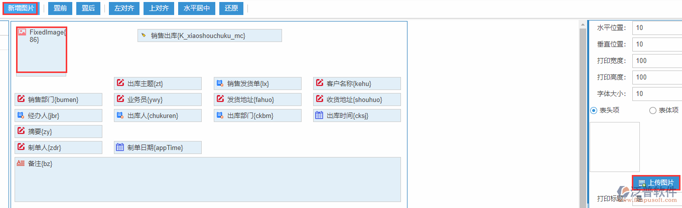 銷售出庫(kù)打印設(shè)置新增圖片