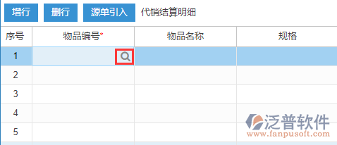 委托代銷(xiāo)明細(xì)手動(dòng)錄入
