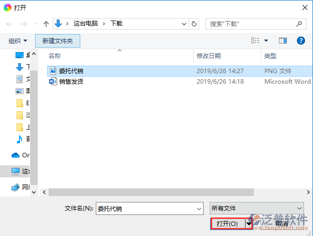 委托代銷(xiāo)附件選擇
