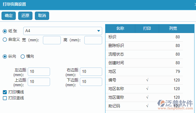 地區(qū)打印頁(yè)面設(shè)置.png