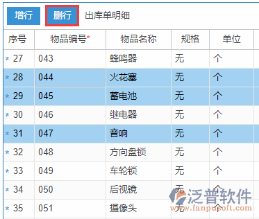 其他出庫(kù)明細(xì)刪行.png