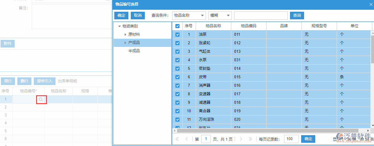 紅沖出庫(kù)明細(xì)增行.png
