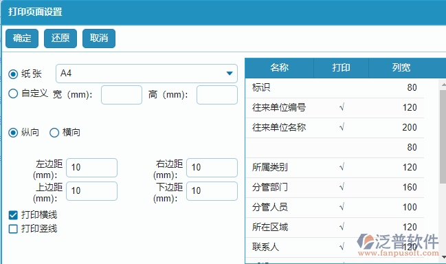 往來(lái)單位列表打印設(shè)置.png