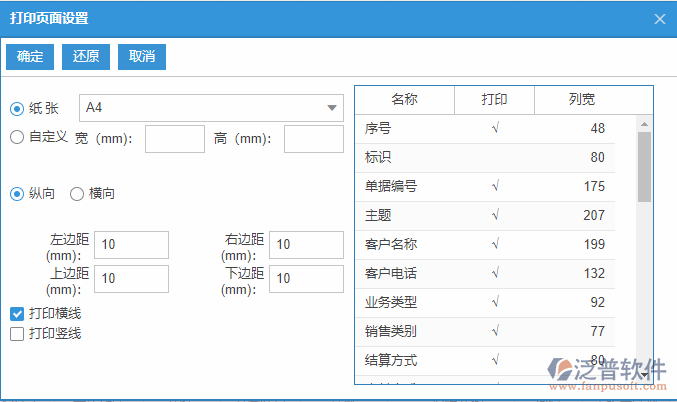 銷售合同查詢打印設置.png
