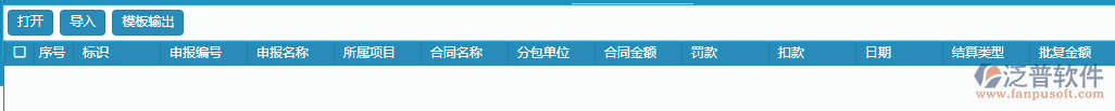 分包進度款申報單據(jù)excel導(dǎo)入操作.png