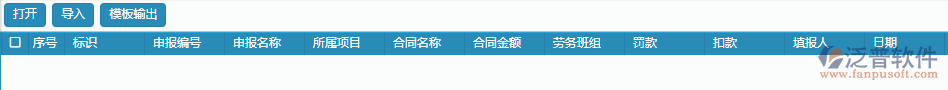 勞務進度款申報列表導入操作.png