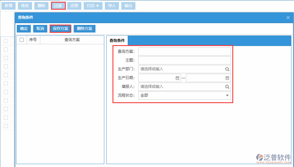 生產(chǎn)任務(wù)匯報(bào)列表查詢(xún)方案