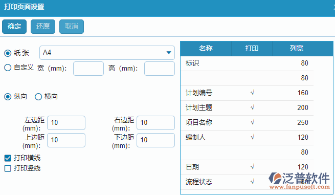 材料需用計劃列表打印設(shè)置.png