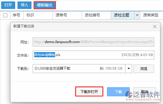 質檢申請導入模板輸出