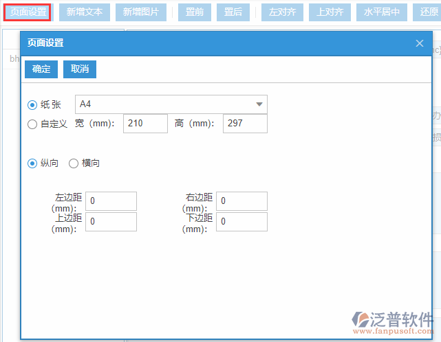 庫(kù)存報(bào)損打印設(shè)置頁(yè)面設(shè)置