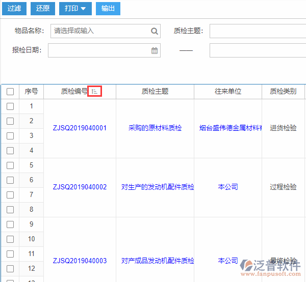 質檢申請查詢排序.png