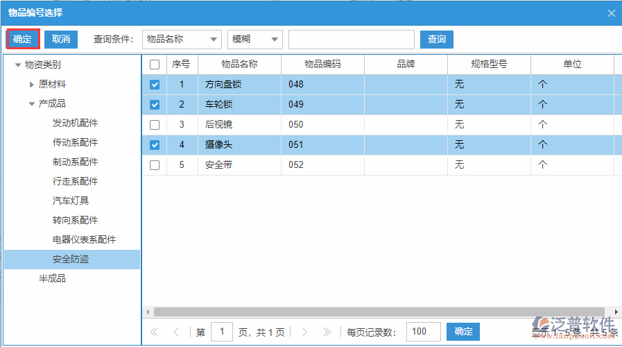 紅沖入庫(kù)明細(xì)手動(dòng)錄入選擇