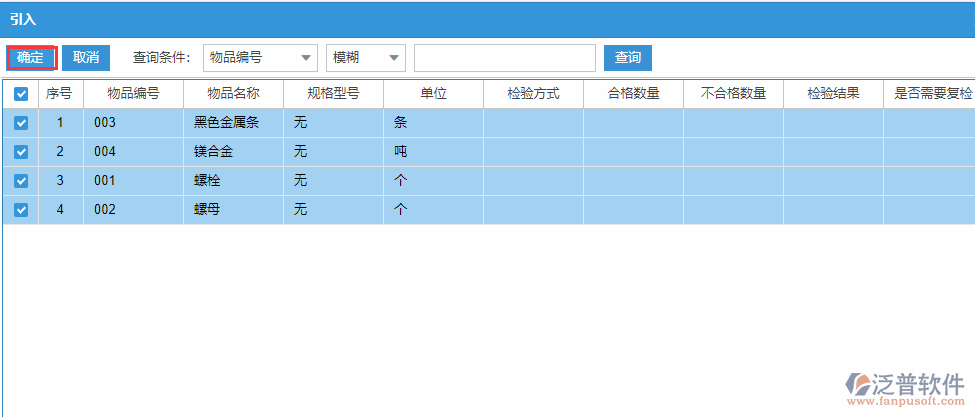 質(zhì)檢報告明細(xì)源單引入選擇