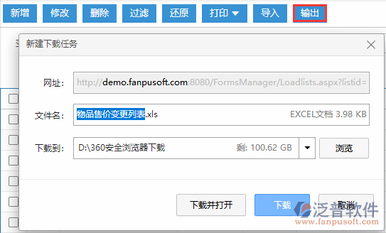 物品售價變更輸出.png