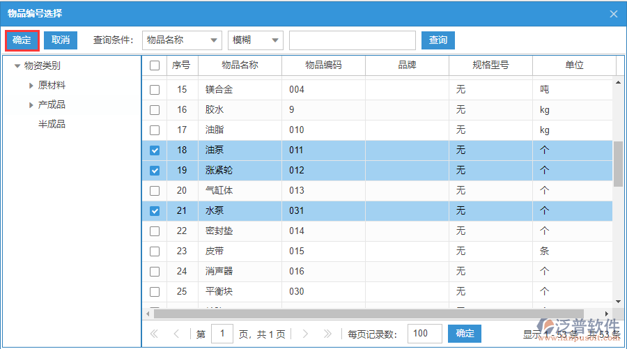 紅沖出庫(kù)明細(xì)手動(dòng)錄入選擇