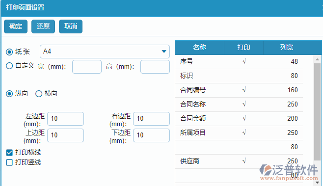 材料合同明細(xì)查詢(xún)打印字段設(shè)置.png